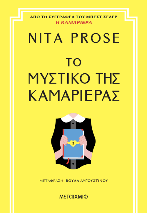 The Maid Secret Greece Cover